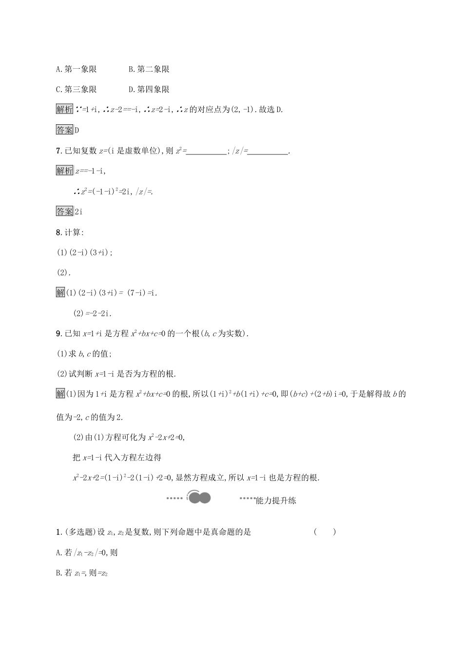 高中数学 第七章 复数 7.2.2 复数的乘、除运算习题（含解析）新人教A版必修第二册-新人教A版高一第二册数学试题_第2页