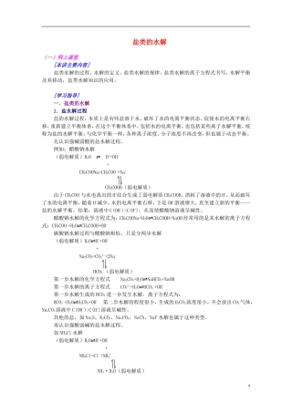 江西省乐安一中高二化学 10盐类的水解培优教案