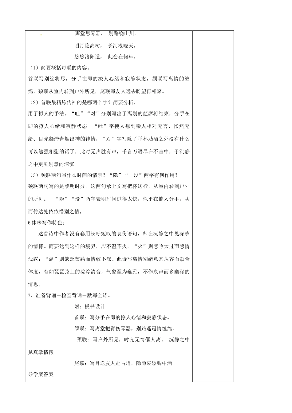 江苏省扬州市安宜高级中学高二语文A部《春夜别友人二首》教案_第2页