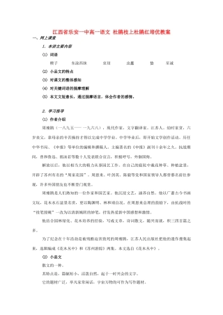 江西省乐安一中高一语文 杜鹃枝上杜鹃红培优教案