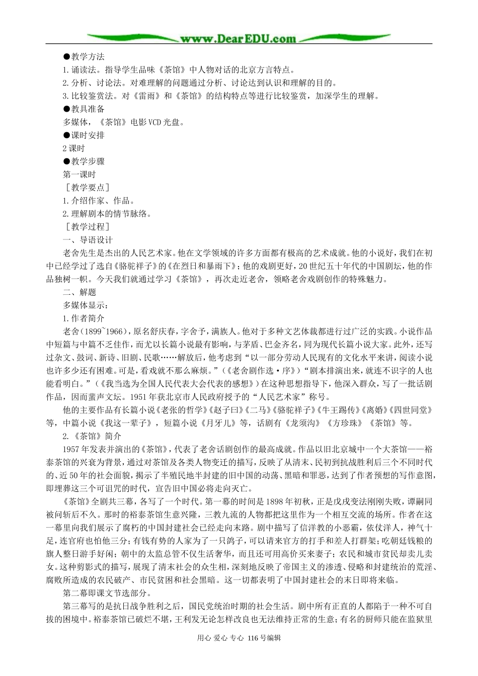 高中语文茶馆教案(1)人教版_第2页