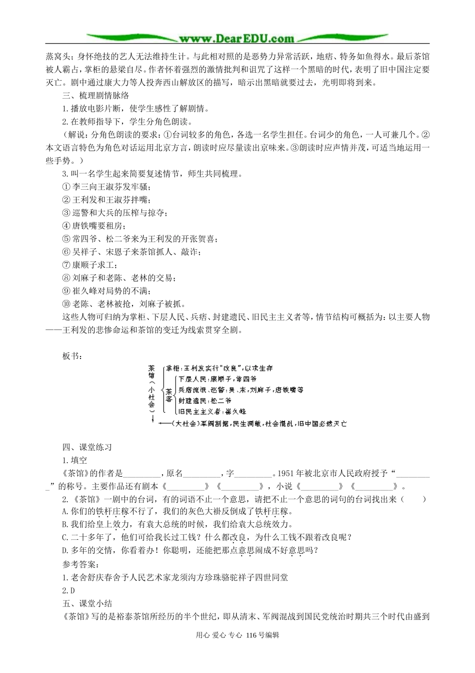 高中语文茶馆教案(1)人教版_第3页