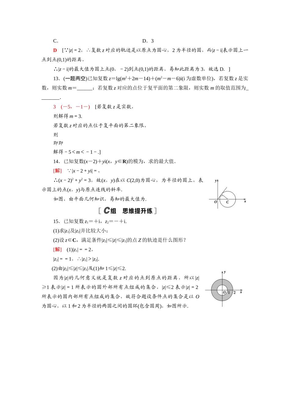高中数学 第七章 复数 7.1.2 复数的几何意义课时分层作业（含解析）新人教A版必修第二册-新人教A版高一必修第二册数学试题_第3页