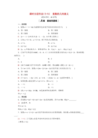 高中数学 第七章 复数 7.1.2 复数的几何意义课时分层作业（含解析）新人教A版必修第二册-新人教A版高一必修第二册数学试题