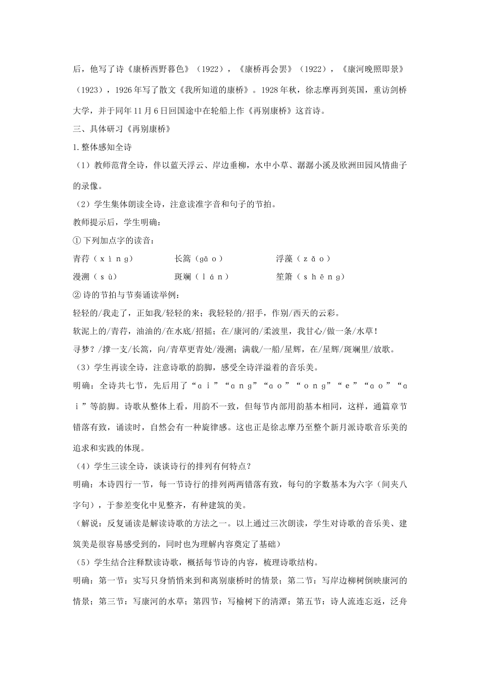 河北省保定市物探中心学校高中语文 再别康桥教案 新人教版必修1_第3页