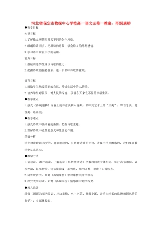 河北省保定市物探中心学校高中语文 再别康桥教案 新人教版必修1