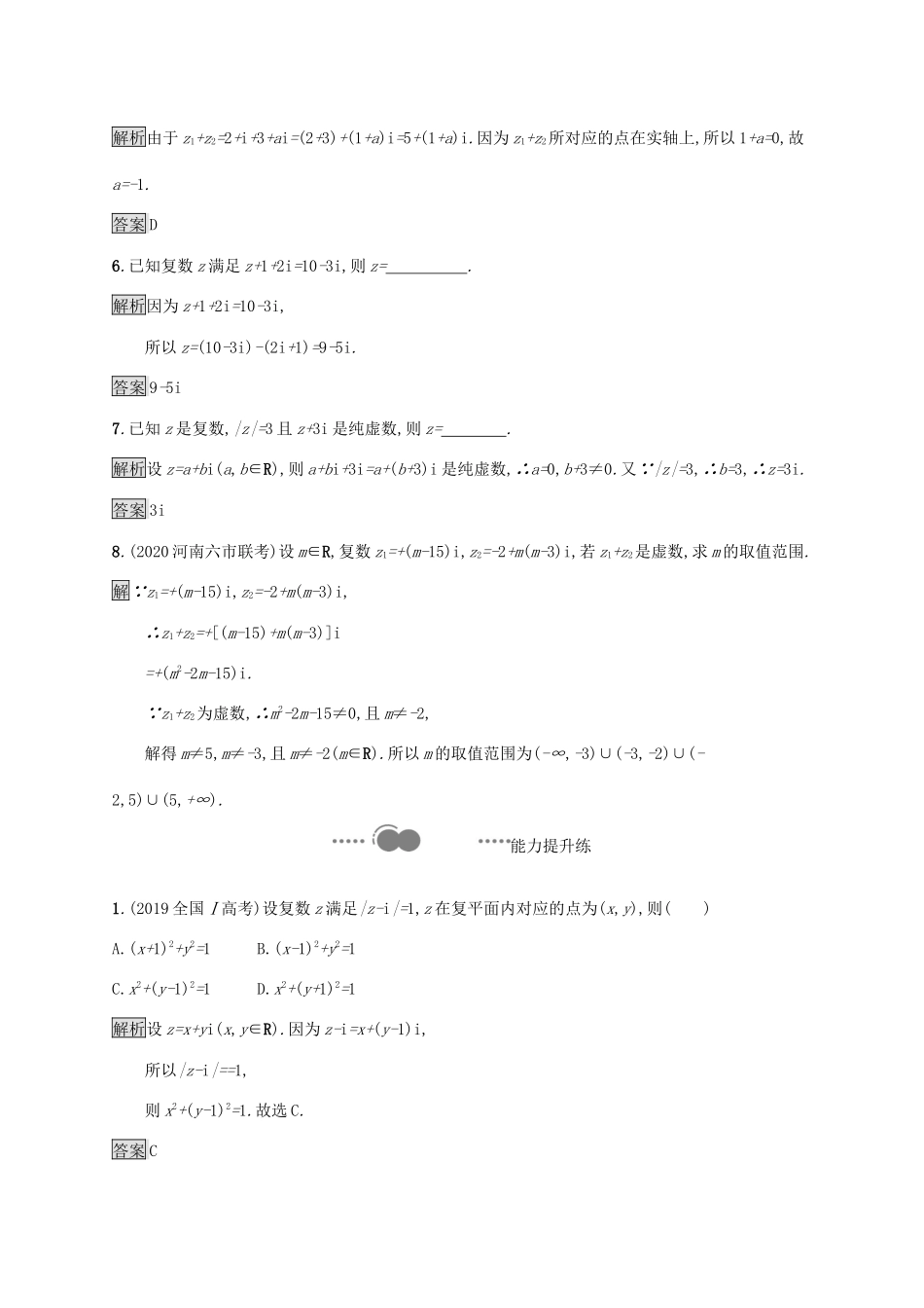 高中数学 第七章 复数 7.2.1 复数的加、减运算及其几何意义习题（含解析）新人教A版必修第二册-新人教A版高一第二册数学试题_第2页