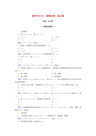 高中数学 第七章 复数 7.2 复数的四则运算 7.2.2 复数的乘、除运算课时作业（含解析）新人教A版必修第二册-新人教A版高一第二册数学试题