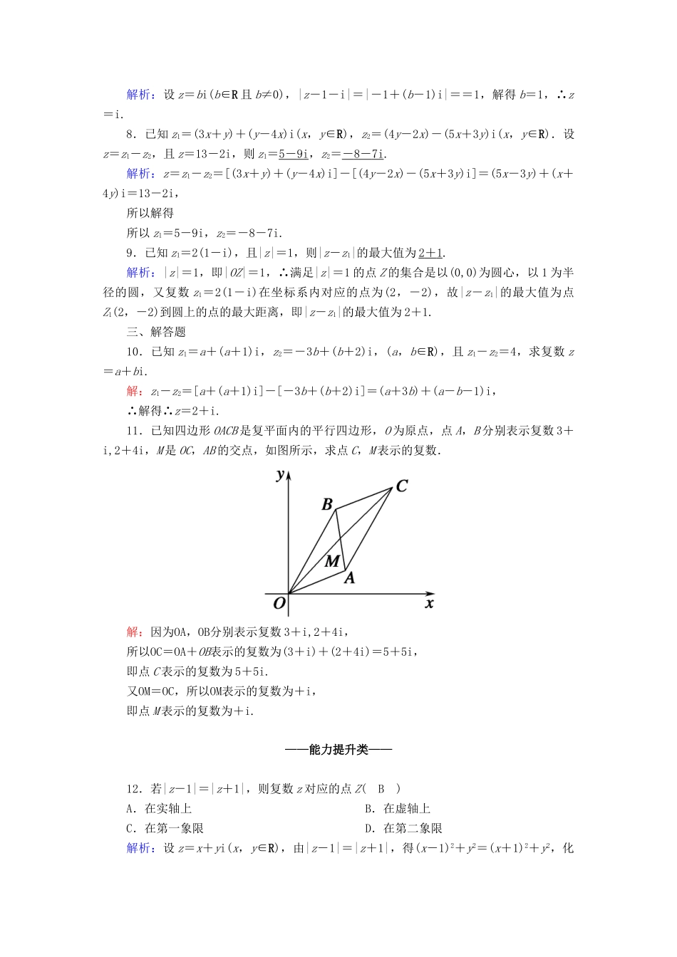 高中数学 第七章 复数 7.2 复数的四则运算 7.2.1 复数的加、减运算及其几何意义课时作业（含解析）新人教A版必修第二册-新人教A版高一第二册数学试题_第2页