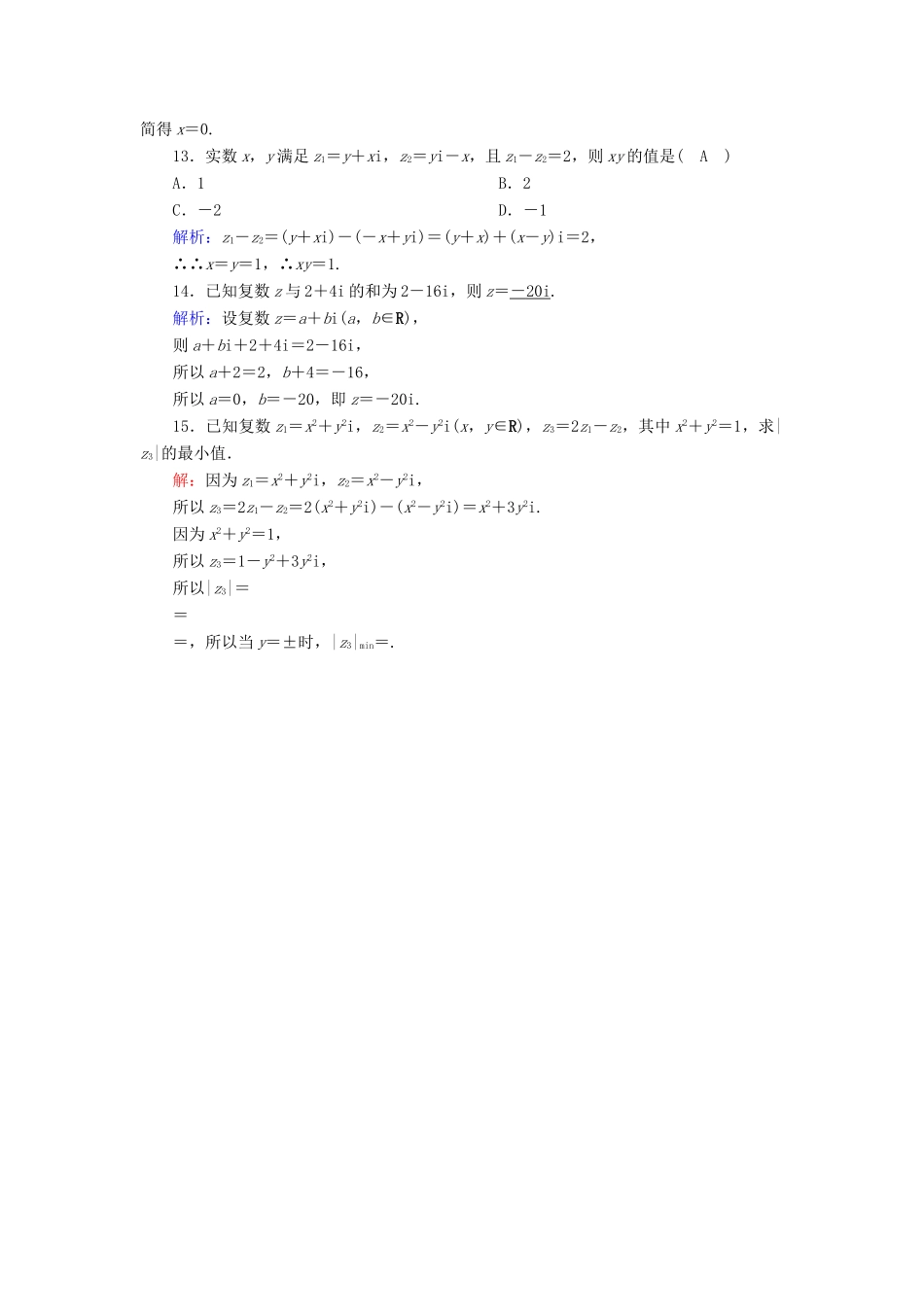 高中数学 第七章 复数 7.2 复数的四则运算 7.2.1 复数的加、减运算及其几何意义课时作业（含解析）新人教A版必修第二册-新人教A版高一第二册数学试题_第3页