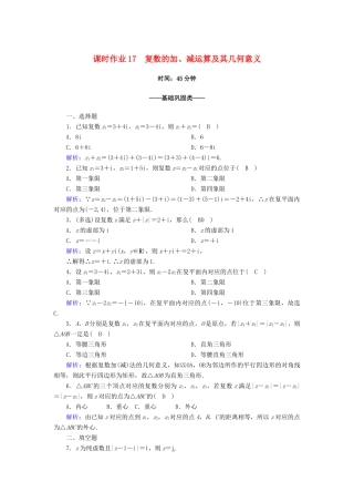 高中数学 第七章 复数 7.2 复数的四则运算 7.2.1 复数的加、减运算及其几何意义课时作业（含解析）新人教A版必修第二册-新人教A版高一第二册数学试题