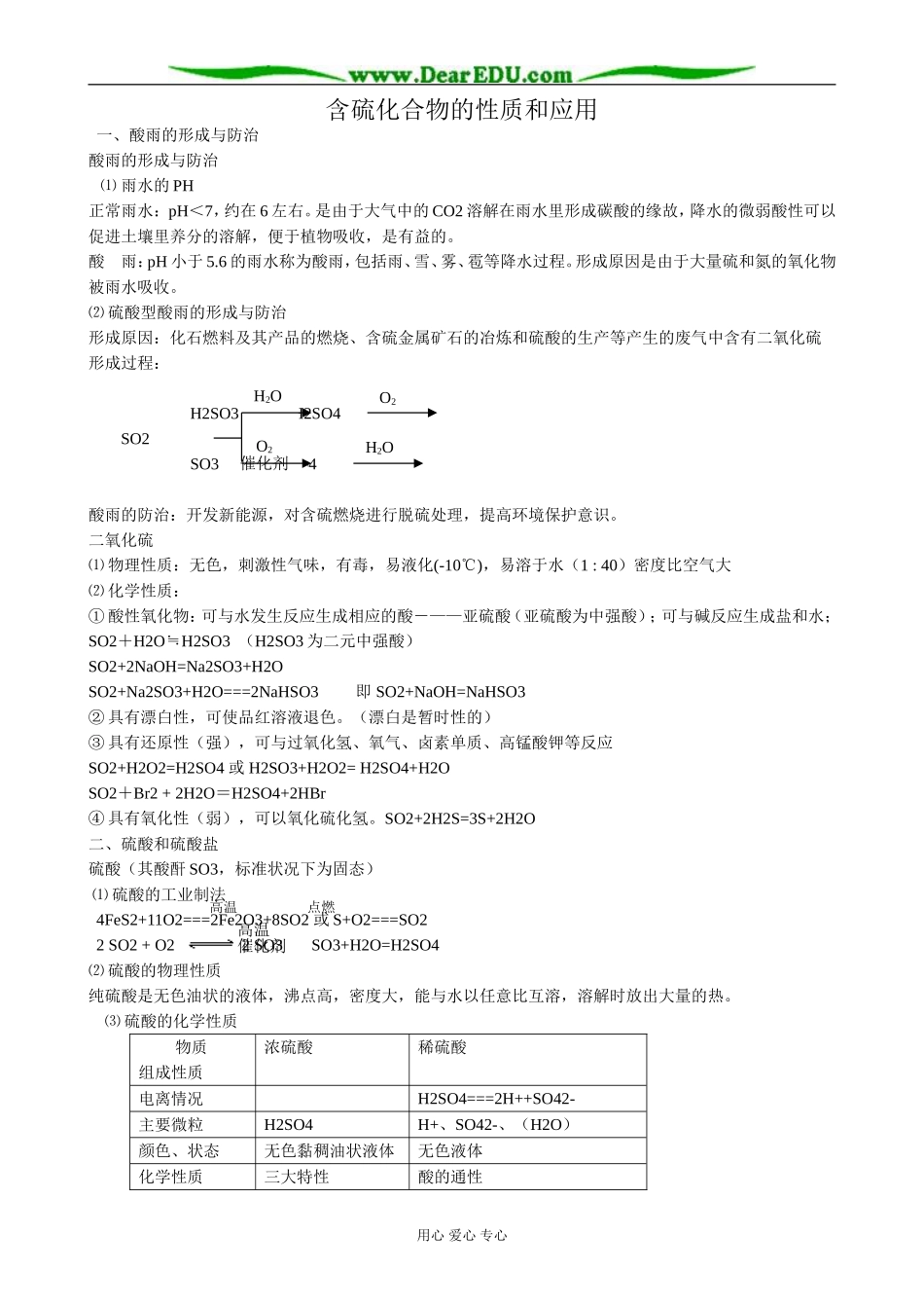 苏教版高中化学必修1含硫化合物的性质和应用_第1页