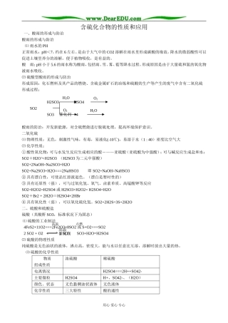 苏教版高中化学必修1含硫化合物的性质和应用