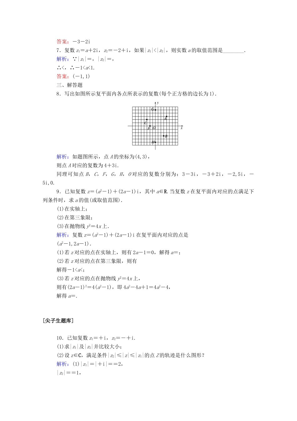 高中数学 第七章 复数 7.1.2 复数的几何意义课时作业 新人教A版必修第二册-新人教A版高一第二册数学试题_第2页