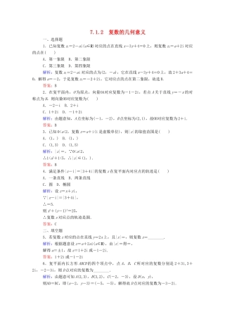 高中数学 第七章 复数 7.1.2 复数的几何意义课时作业 新人教A版必修第二册-新人教A版高一第二册数学试题