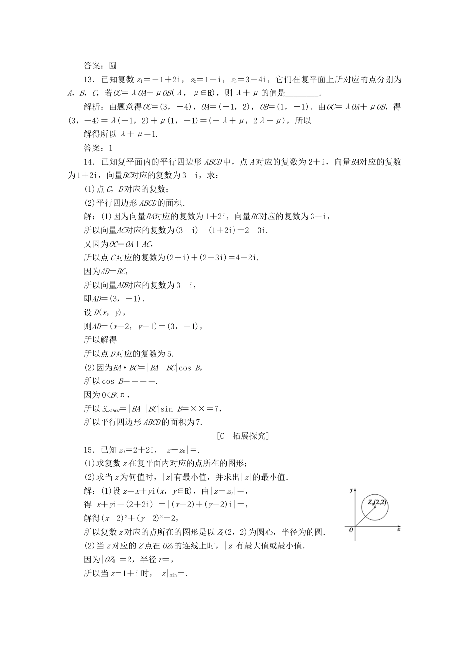高中数学 第七章 复数 7.2.1 复数的加、减运算及其几何意义应用案巩固提升 新人教A版必修第二册-新人教A版高一第二册数学试题_第3页