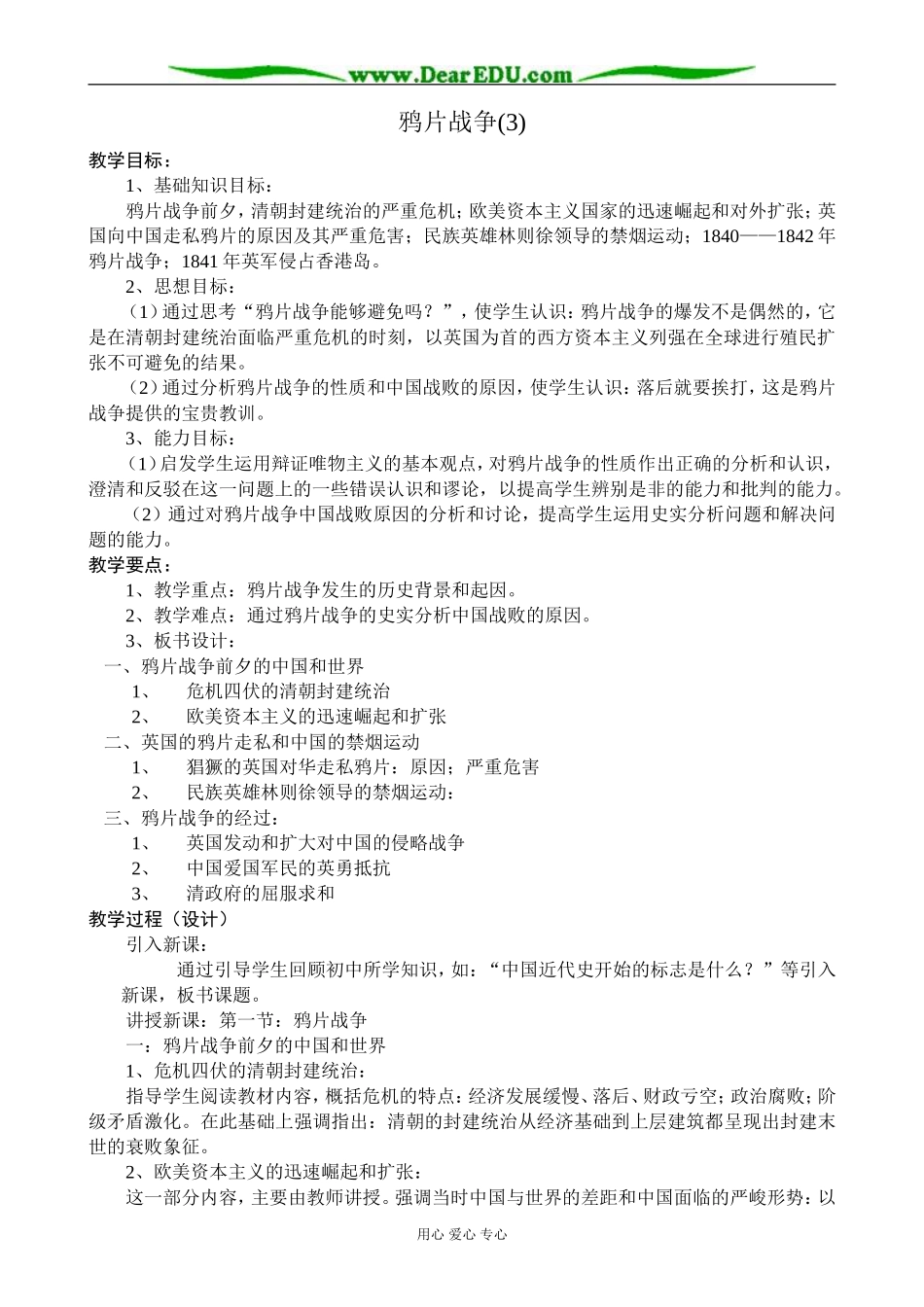 人教版高一历史上册鸦片战争(3)_第1页