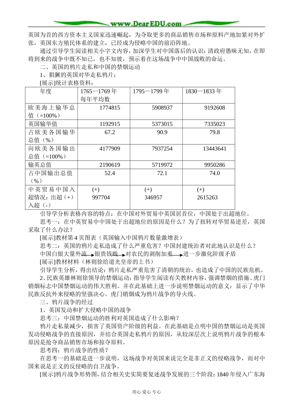 人教版高一历史上册鸦片战争(3)_第2页