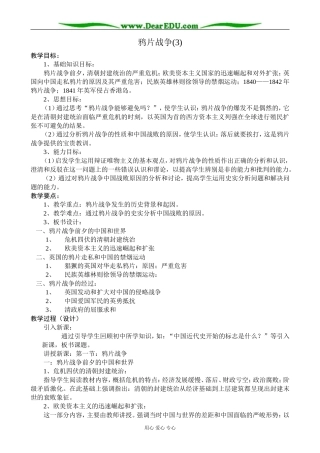 人教版高一历史上册鸦片战争(3)