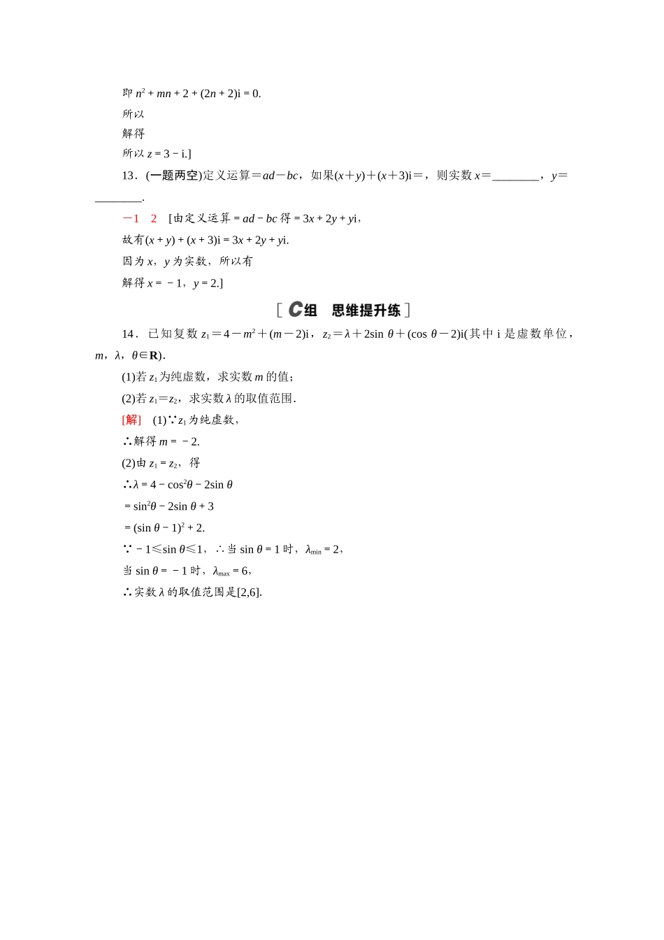 高中数学 第七章 复数 7.1.1 数系的扩充和复数的概念课时分层作业（含解析）新人教A版必修第二册-新人教A版高一必修第二册数学试题_第3页