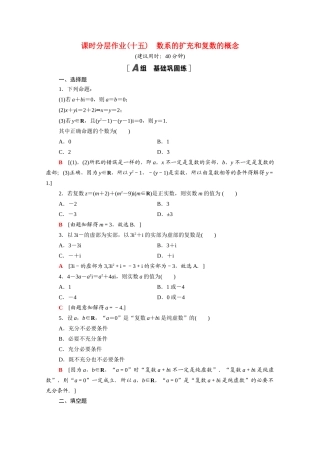 高中数学 第七章 复数 7.1.1 数系的扩充和复数的概念课时分层作业（含解析）新人教A版必修第二册-新人教A版高一必修第二册数学试题
