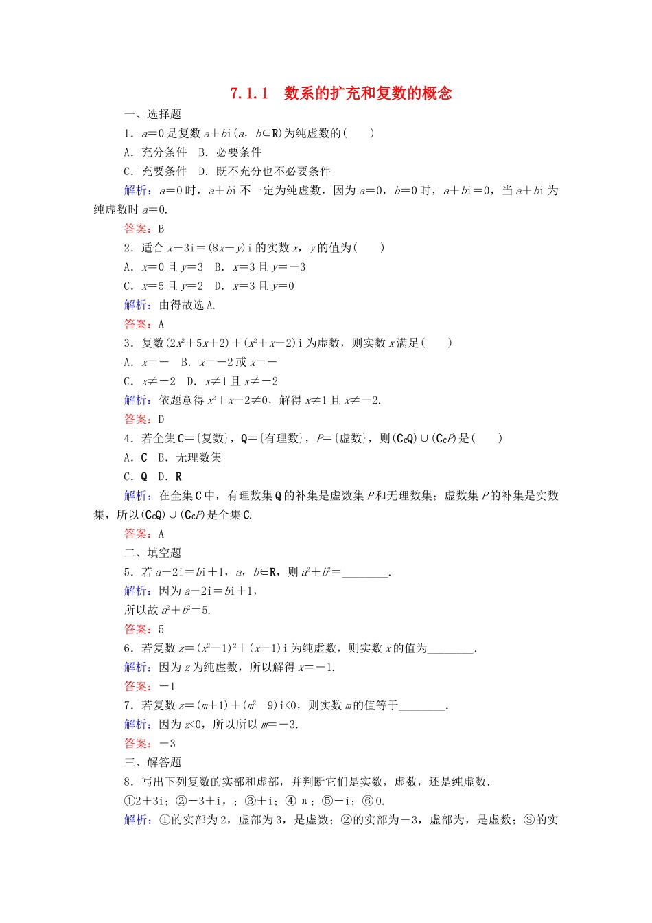 高中数学 第七章 复数 7.1.1 数系的扩充和复数的概念课时作业 新人教A版必修第二册-新人教A版高一第二册数学试题_第1页