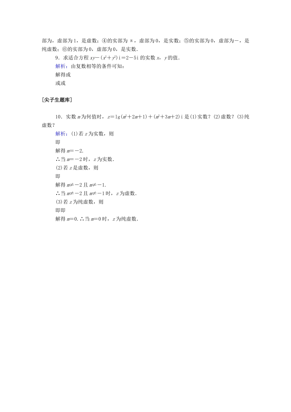 高中数学 第七章 复数 7.1.1 数系的扩充和复数的概念课时作业 新人教A版必修第二册-新人教A版高一第二册数学试题_第2页