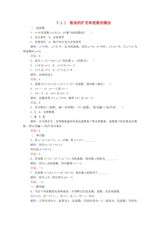 高中数学 第七章 复数 7.1.1 数系的扩充和复数的概念课时作业 新人教A版必修第二册-新人教A版高一第二册数学试题