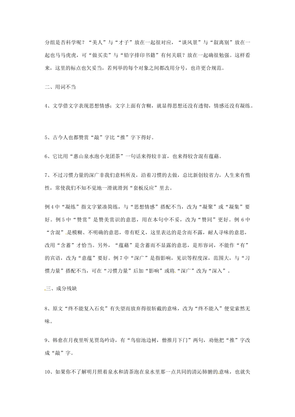 江苏省连云港市灌云县四队中学高中语文《咬文嚼字5》教案 苏教版必修2_第2页