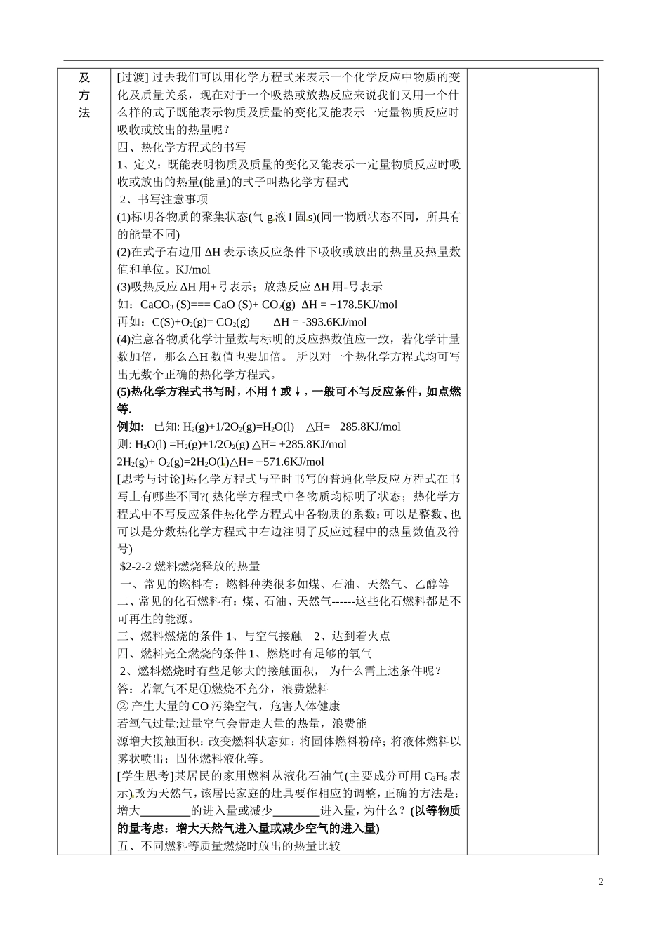 江苏省徐州市睢宁县菁华高级中学2014年高中化学 专题二第二单元 化学反应中的热量 第二课时四步教学法教案 苏教版必修2 _第2页