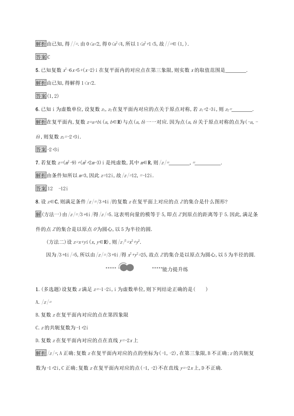 高中数学 第七章 复数 7.1.2 复数的几何意义习题（含解析）新人教A版必修第二册-新人教A版高一第二册数学试题_第2页