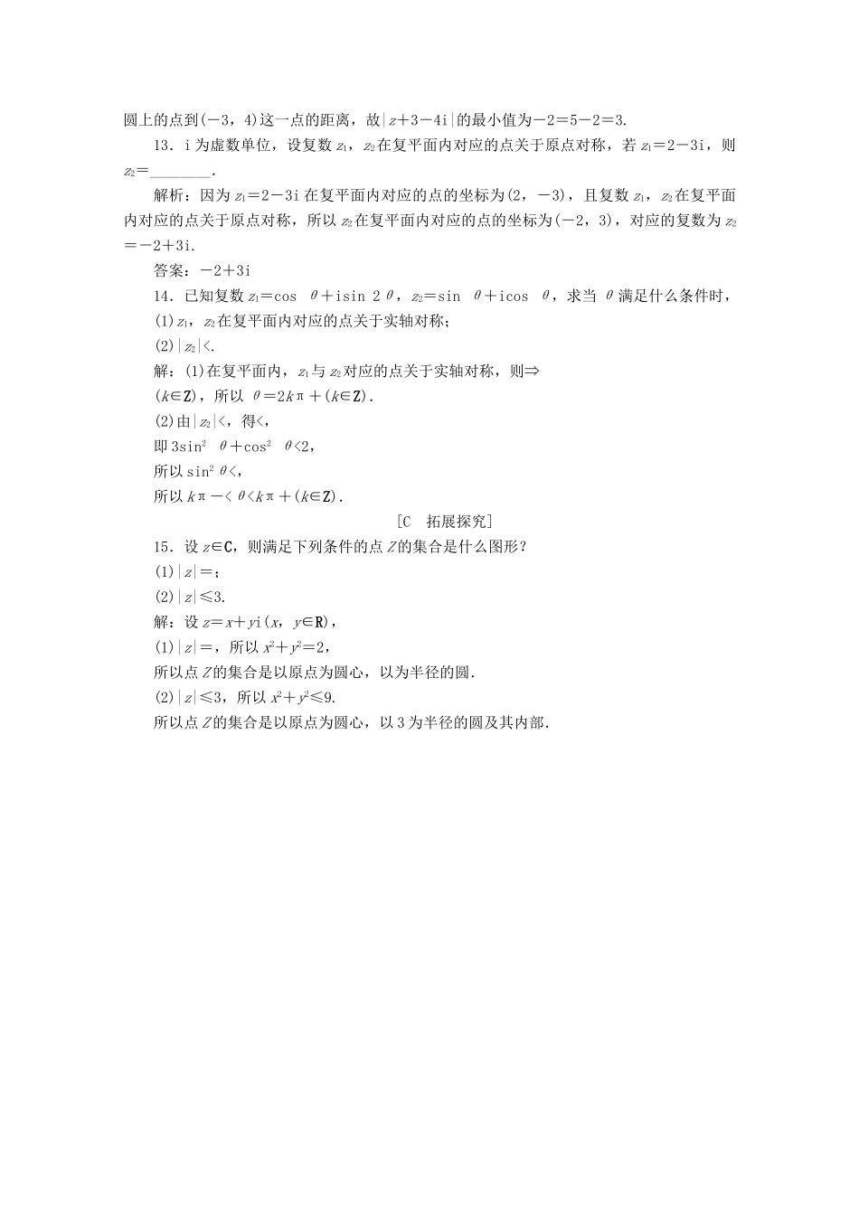 高中数学 第七章 复数 7.1.2 复数的几何意义应用案巩固提升 新人教A版必修第二册-新人教A版高一第二册数学试题_第3页