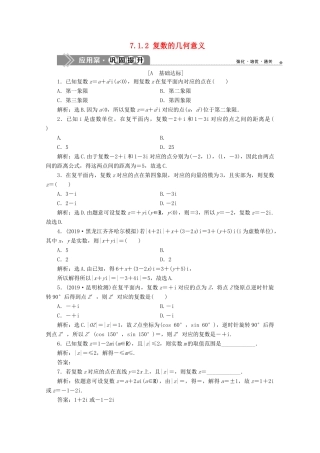 高中数学 第七章 复数 7.1.2 复数的几何意义应用案巩固提升 新人教A版必修第二册-新人教A版高一第二册数学试题