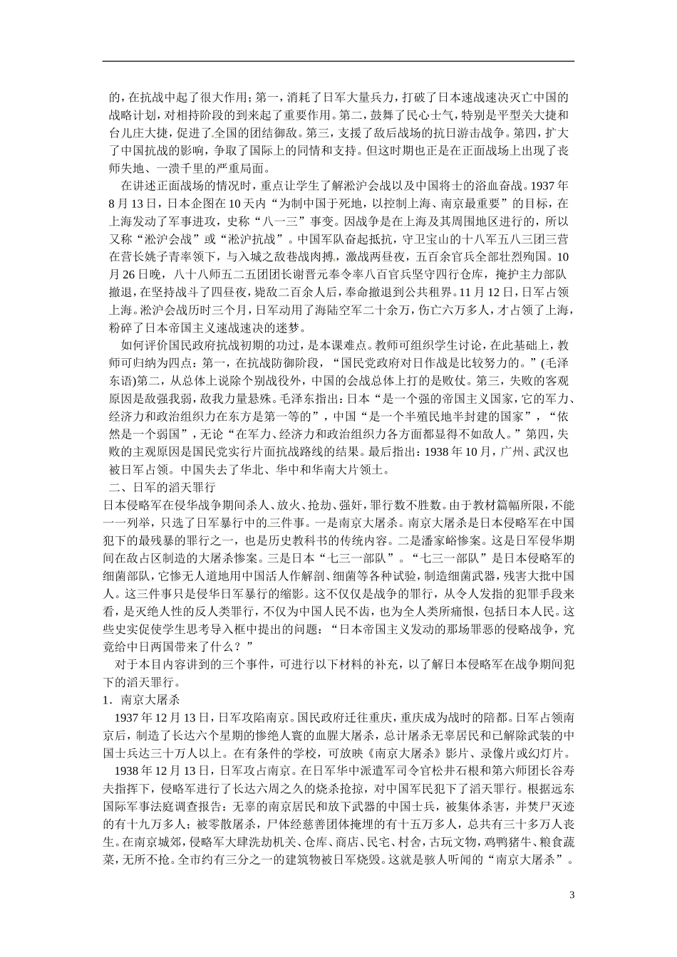 河北省保定市物探中心学校2014年高中历史 第二单元 第2课 抗日战争教案 新人教版必修1_第3页