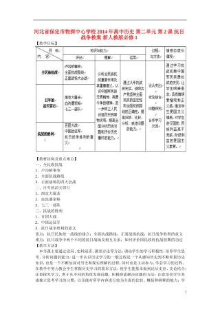 河北省保定市物探中心学校2014年高中历史 第二单元 第2课 抗日战争教案 新人教版必修1