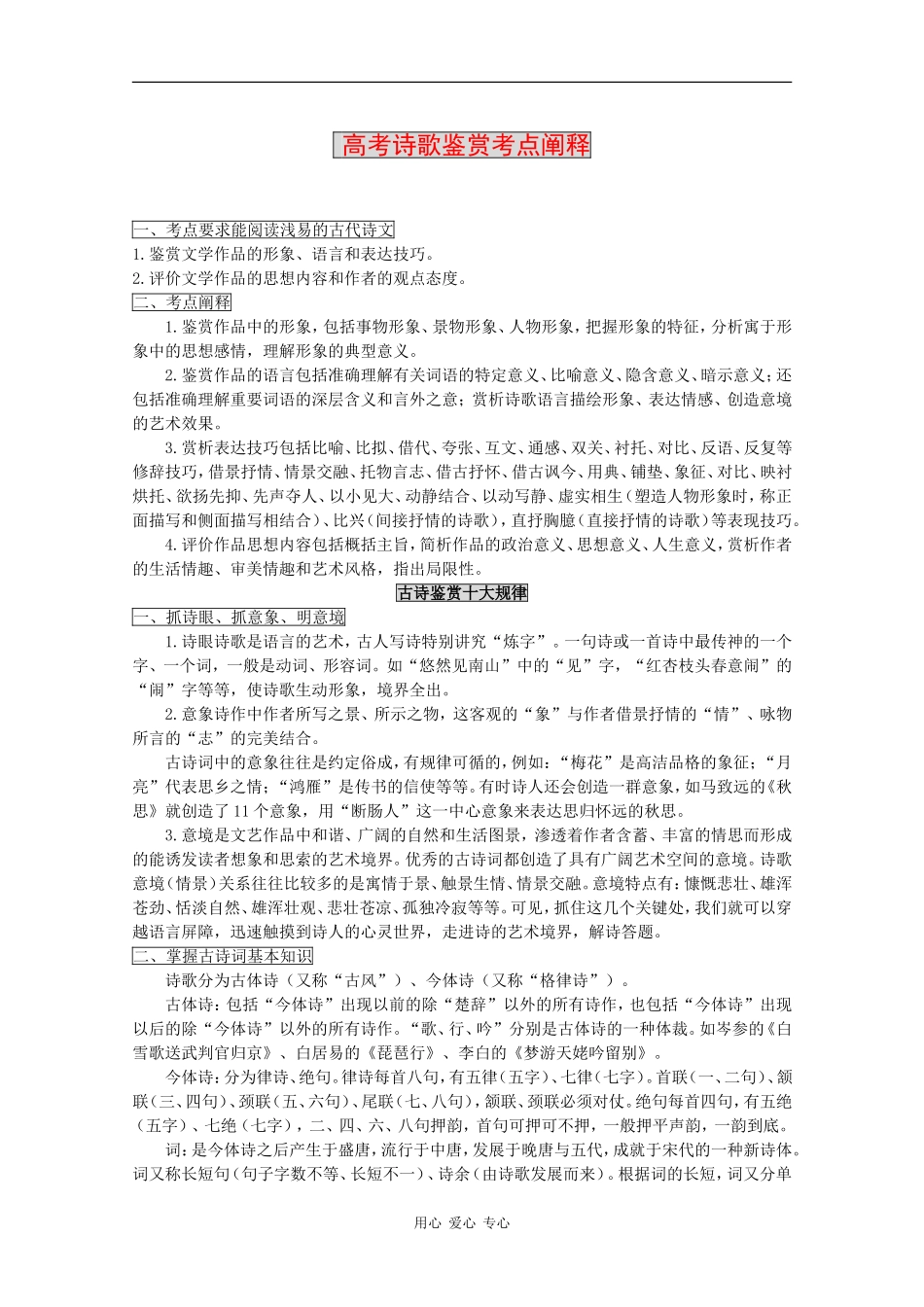 高中语文高考诗歌鉴赏考点阐释讲义（上）_第1页