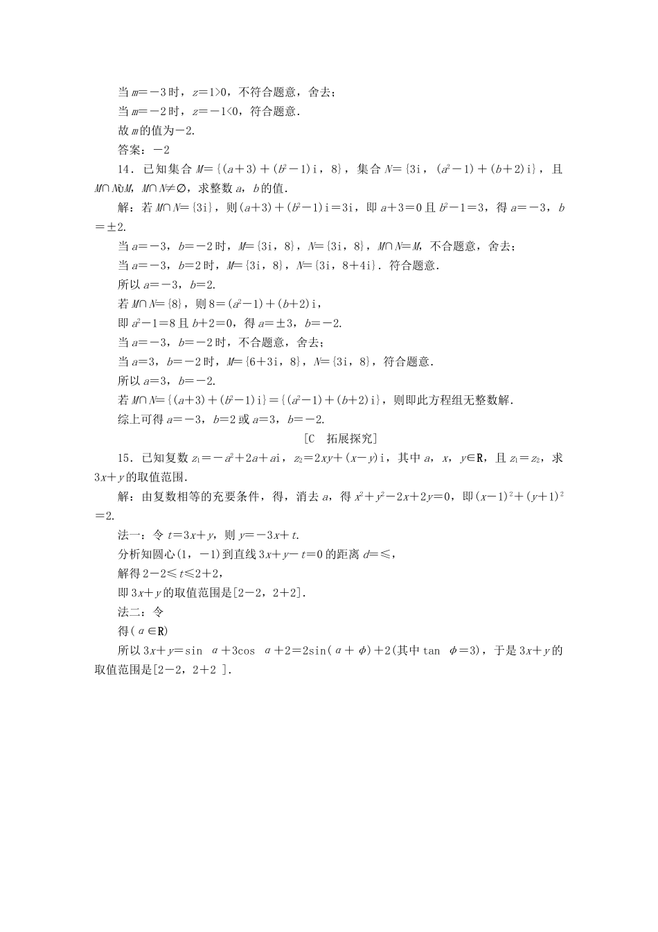 高中数学 第七章 复数 7.1.1 数系的扩充和复数的概念应用案巩固提升 新人教A版必修第二册-新人教A版高一第二册数学试题_第3页