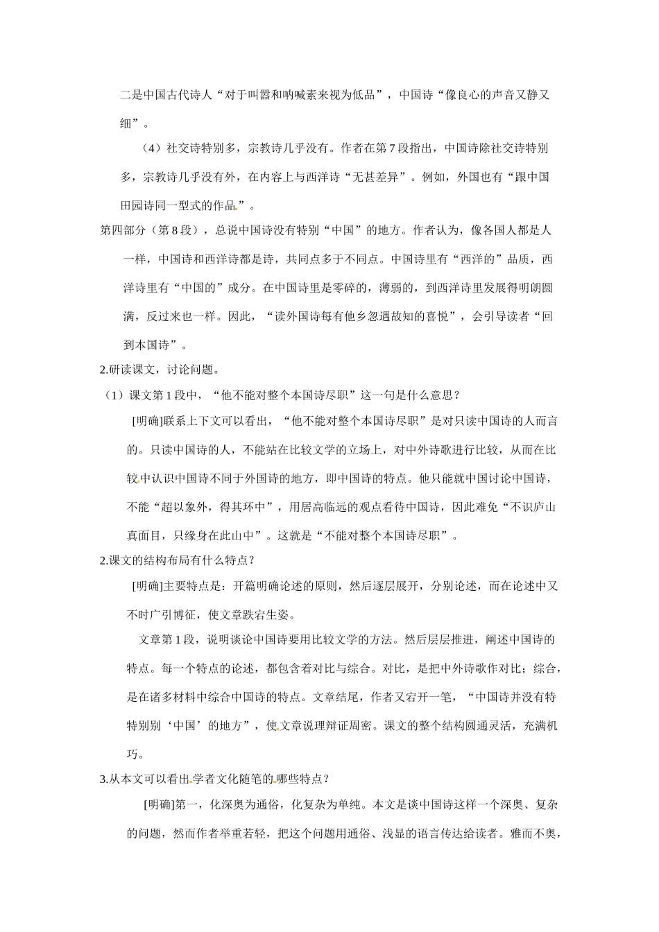 山东省沂水县第一中学2014高中语文 1.0谈中国诗教案 新人教版必修5_第3页