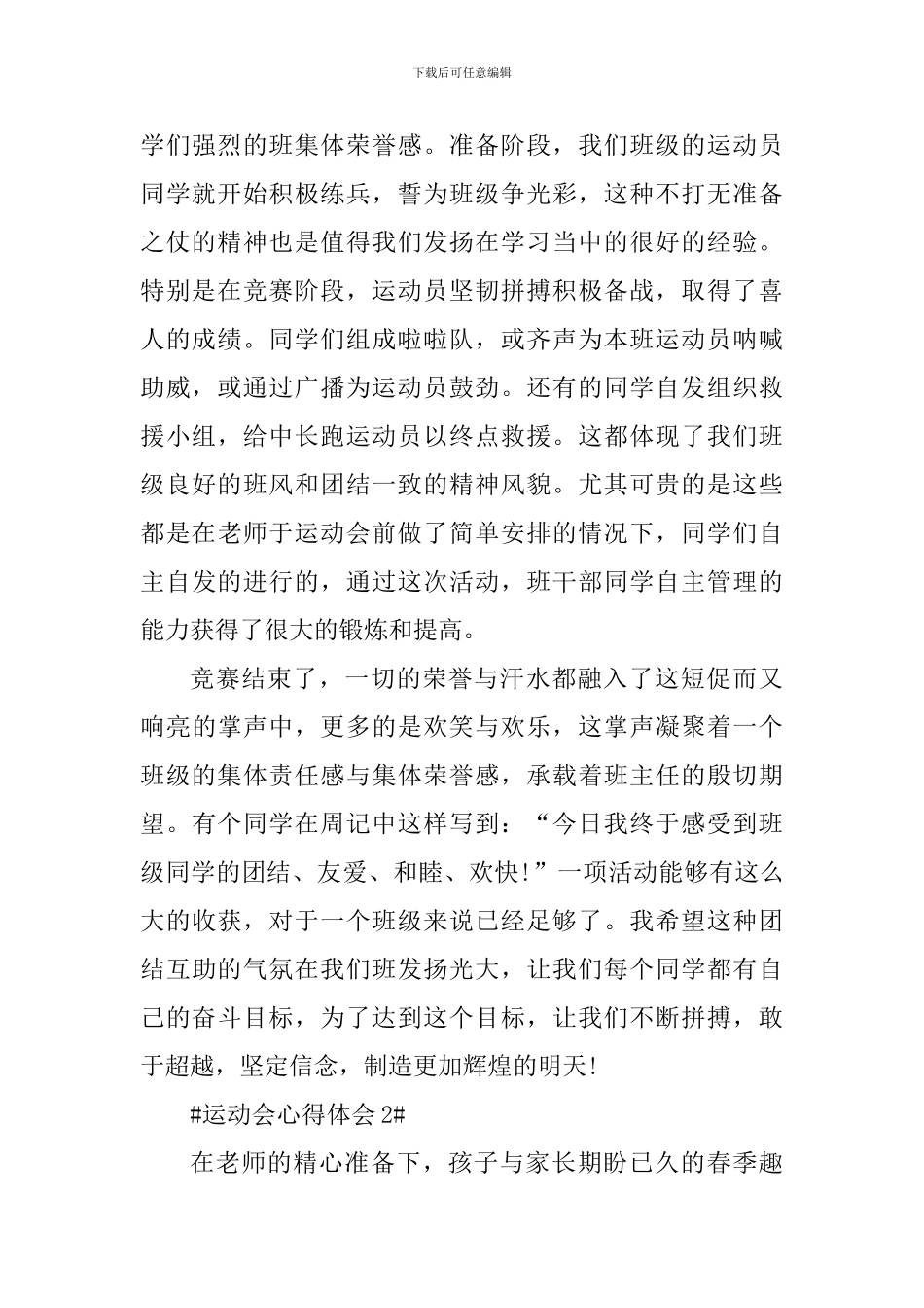 参加运动会个人心得体会1000字_第2页