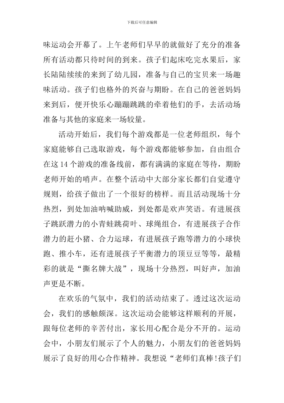 参加运动会个人心得体会1000字_第3页