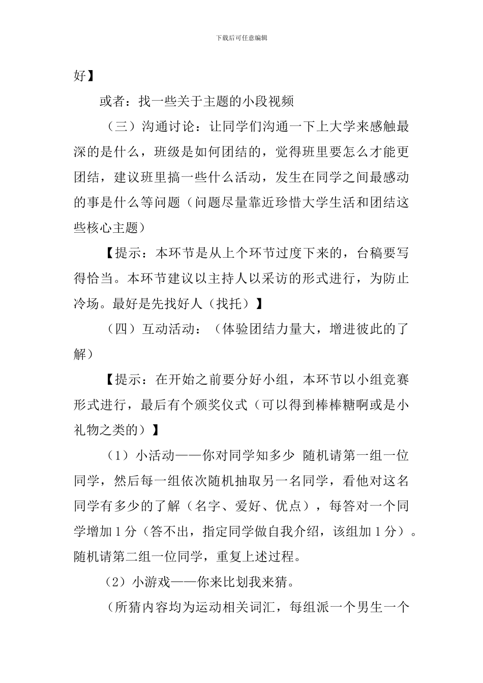 班级凝聚力策划书范文_第2页