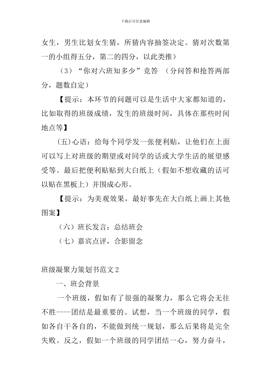 班级凝聚力策划书范文_第3页
