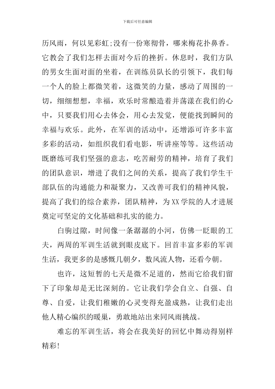 大学生军训心得体会范文1000字_第2页