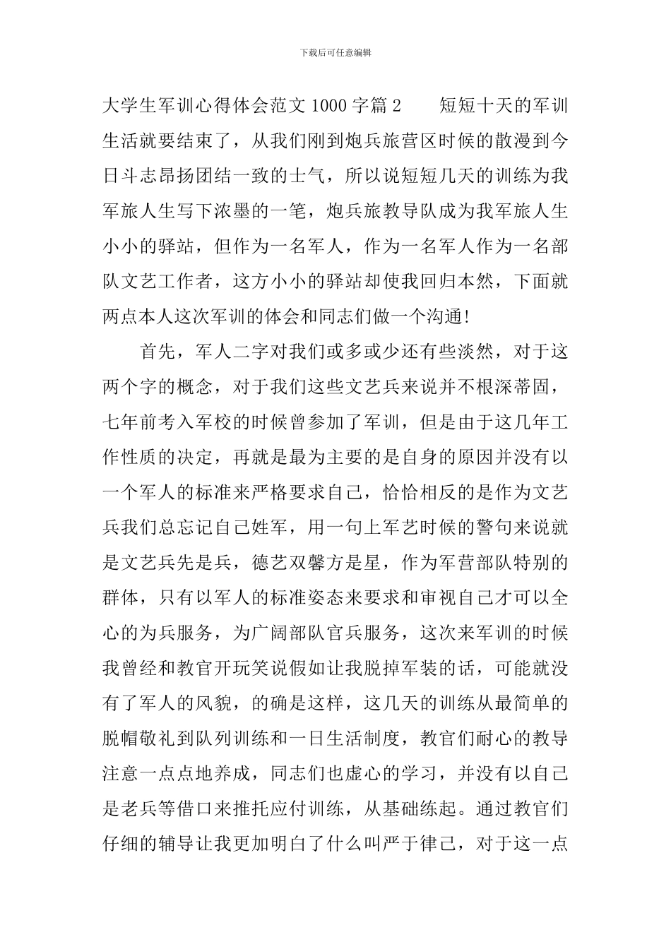 大学生军训心得体会范文1000字_第3页