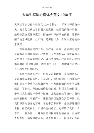 大学生军训心得体会范文1000字