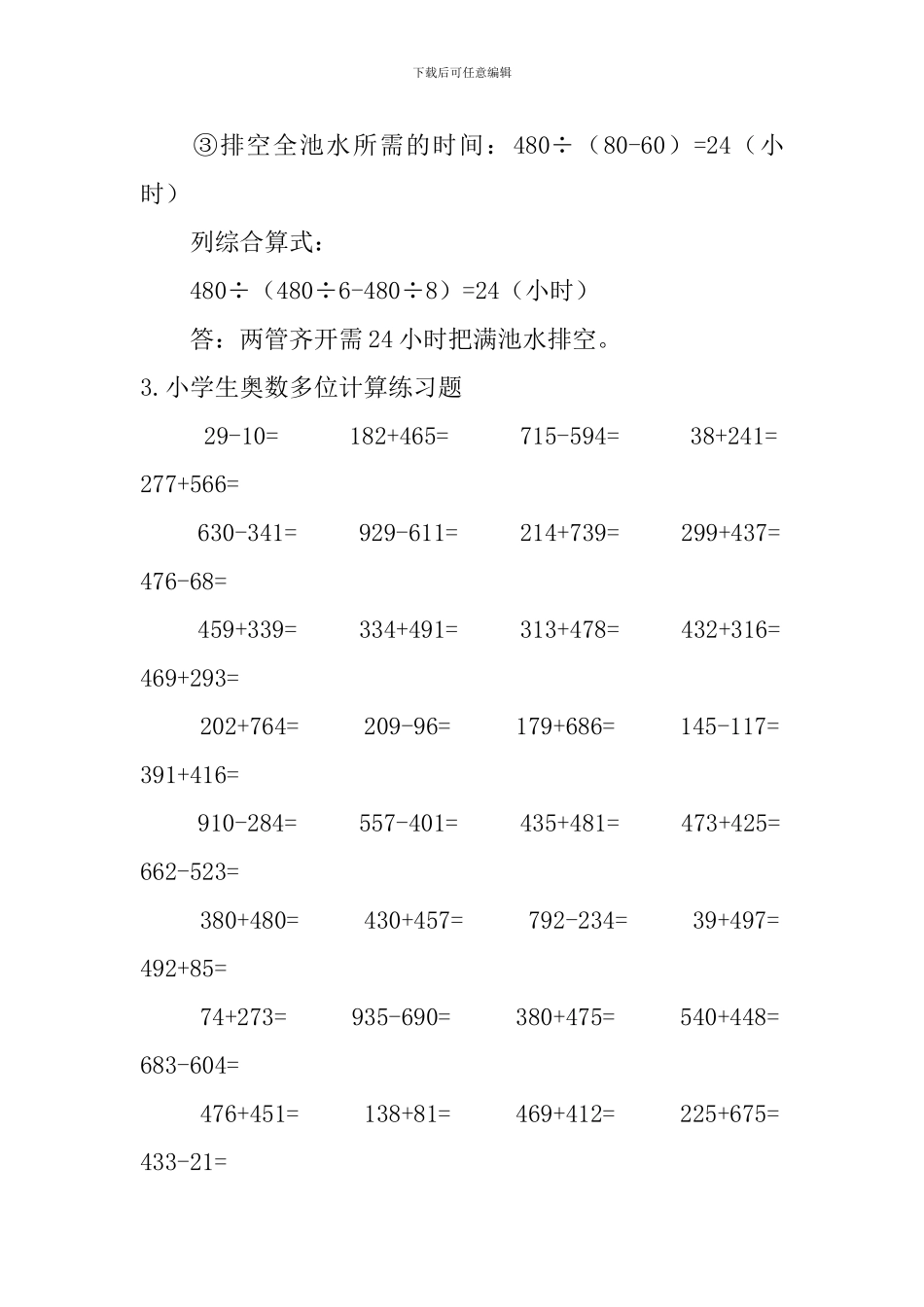 小学生奥数多位计算、等差数列练习题_第2页