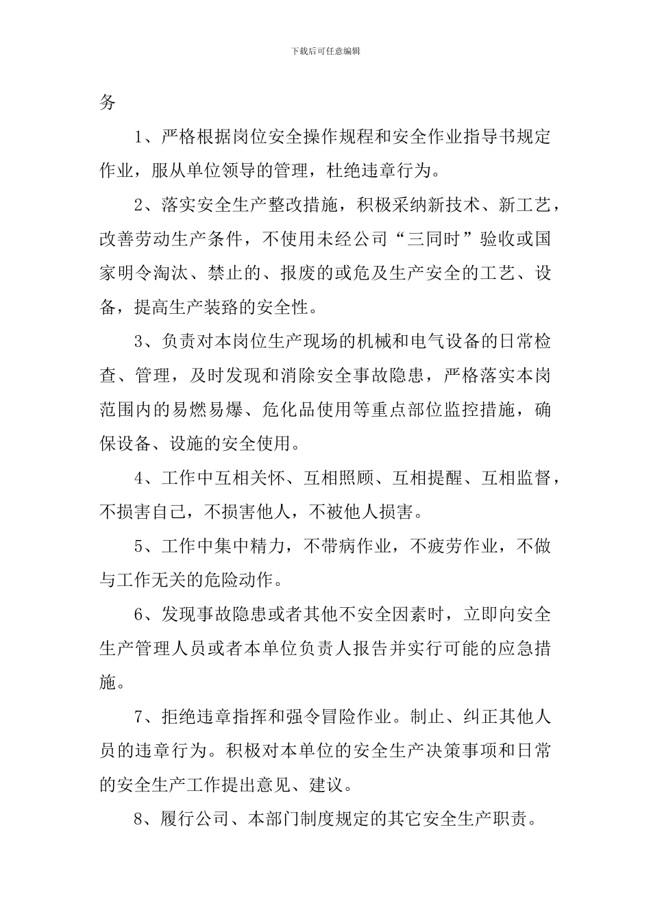 安全生产保证书范文五篇_第2页