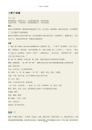 卜算子咏梅注释理解