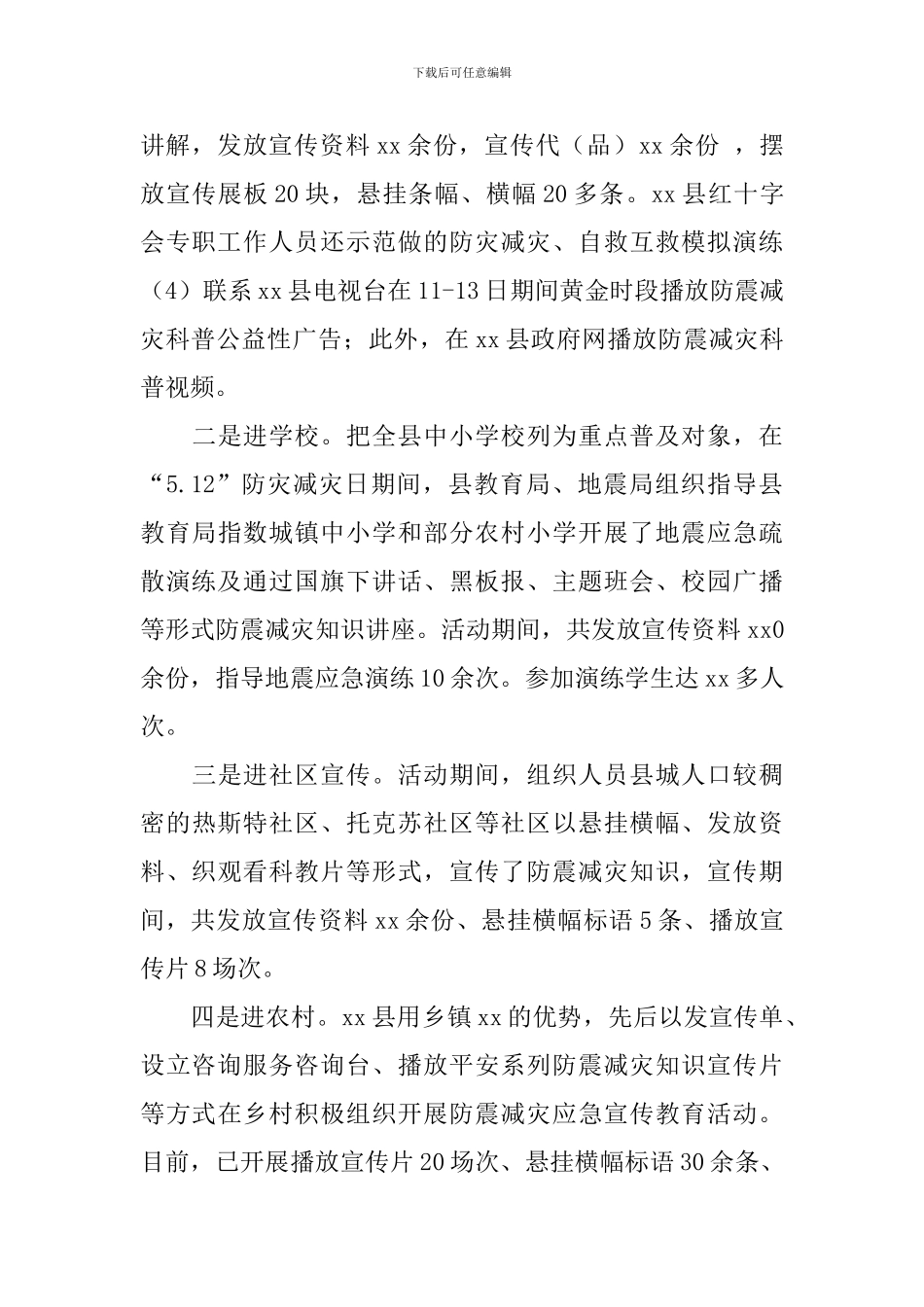 2024年“防灾减灾日”防震减灾宣传教育工作总结_第2页