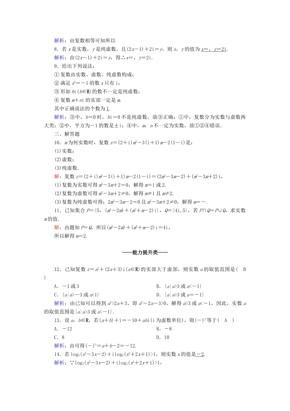 高中数学 第七章 复数 7.1 复数的概念 7.1.1 数系的扩充和复数的概念课时作业（含解析）新人教A版必修第二册-新人教A版高一第二册数学试题_第2页